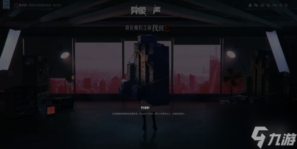 異象回聲科長(zhǎng)招募32條線索全收集攻略