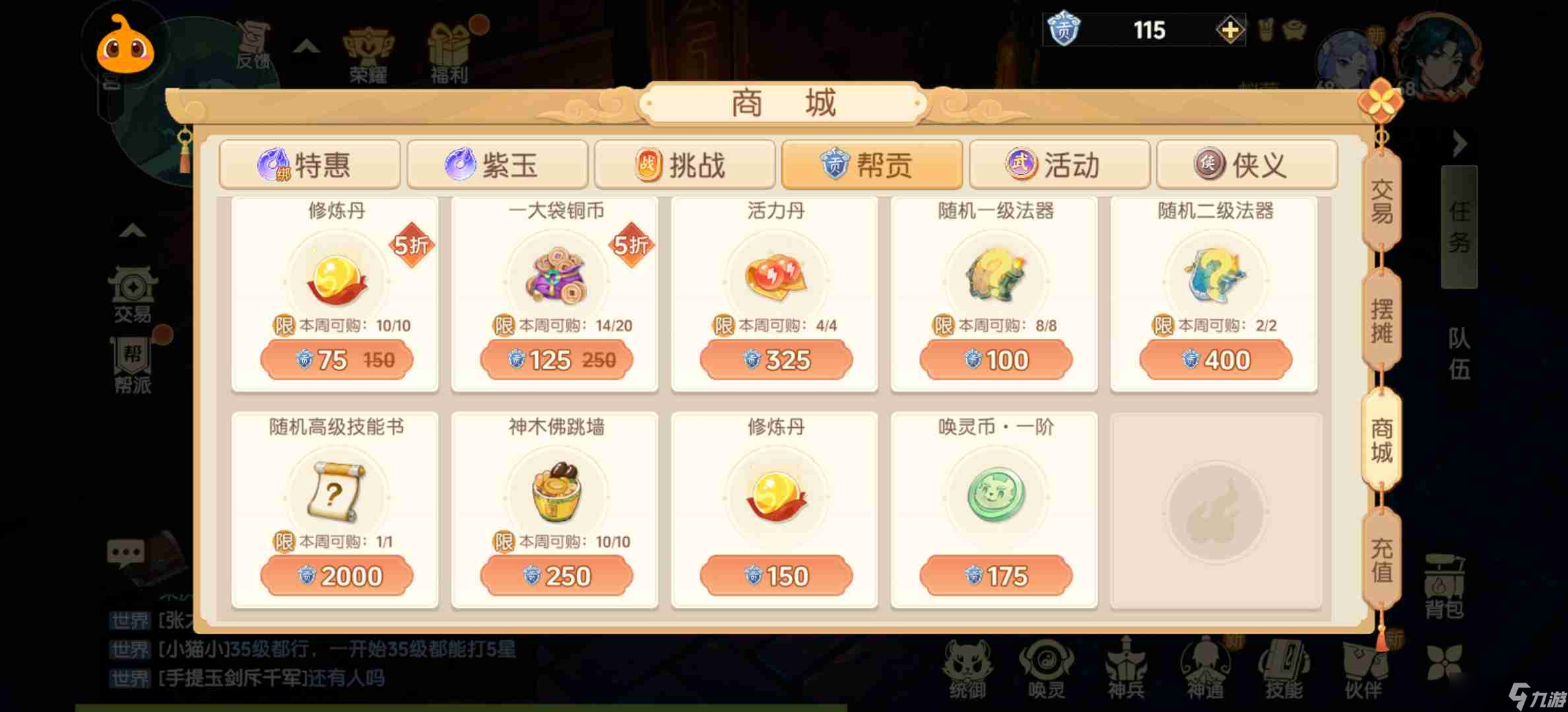 《離火之境》幫貢商城購買建議