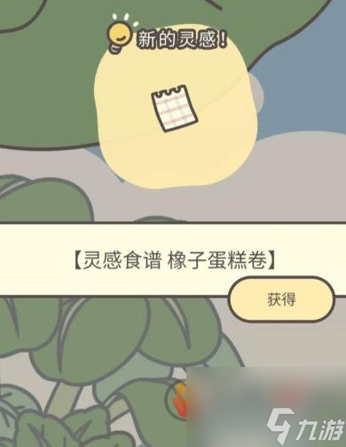 橡子屋菜谱怎么获得 橡子屋菜谱获取方法介绍