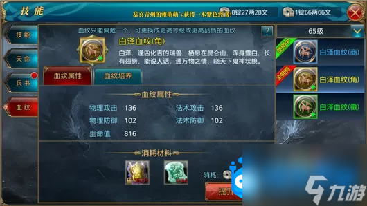 《御龙在天手游》血纹培养攻略