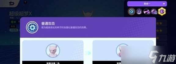 宝可梦大集结超梦超进化方法-超梦超进化攻略