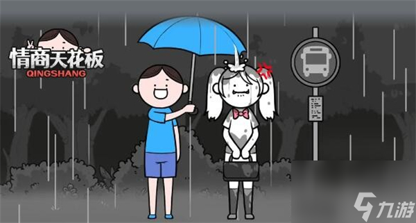 情商天花板通关攻略