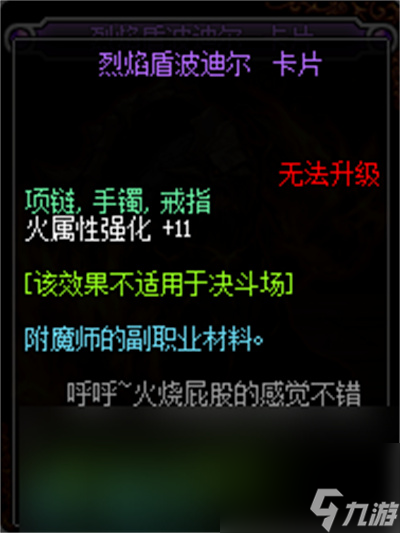 dnf火強(qiáng)寶珠大全