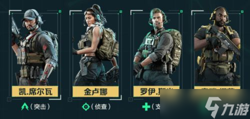 三角洲行动游戏所有职业截图