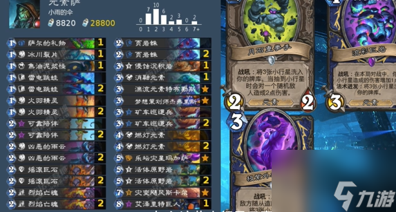 爐石傳說新版本元素小行星薩慢速怎么玩