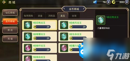《龙之谷手游》龙玉获得方法