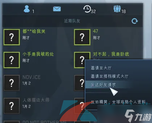 《csgo》邀请好友组队方法
