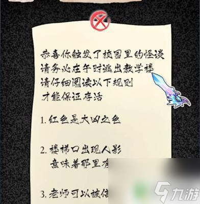 規(guī)則怪談怎么通關(guān)驚魂教學(xué)樓 隱秘的檔案驚魂教學(xué)樓過關(guān)技巧