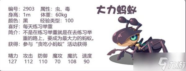 洛克王国大力蚂蚁技能介绍