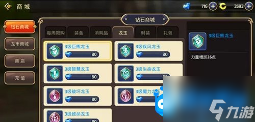 《龙之谷手游》龙玉获得方法