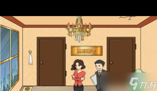 《文字来找茬》豪宅砍价帮大嫂把房价砍到100元通关攻略？文字来找茬攻略推荐
