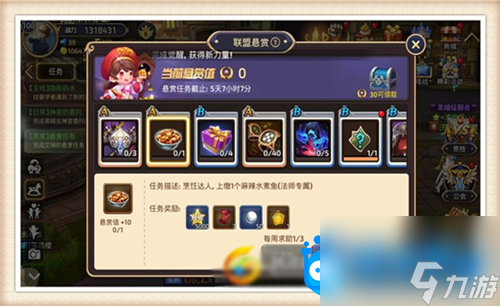 《龙之谷手游》悬赏任务接取方法