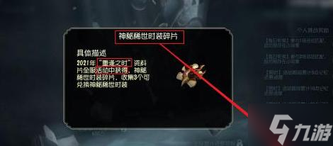 第五人格金皮解鎖卡怎么獲取-金皮解鎖卡獲取方法