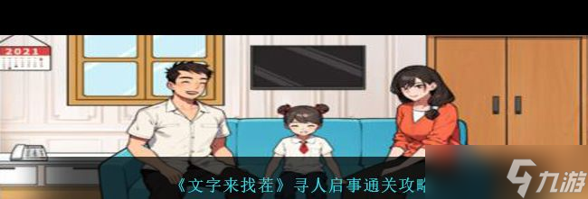 《文字来找茬》男女拍写真通关攻略？文字来找茬攻略详解