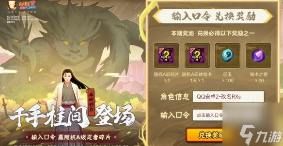 火影忍者2024有效兌換碼有什么 免費(fèi)最新兌換碼大全