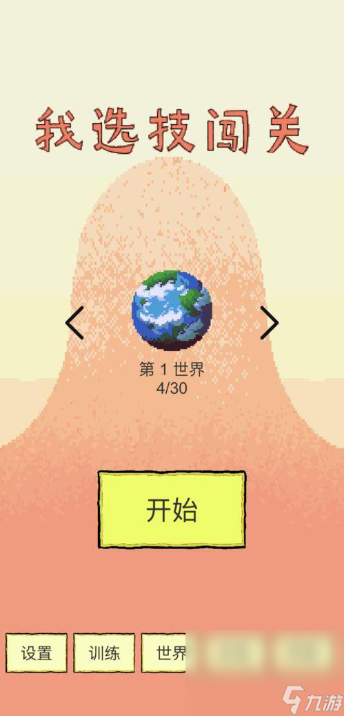 热门的闯关类型的单机手游下载 2024耐玩的闯关游戏分享截图