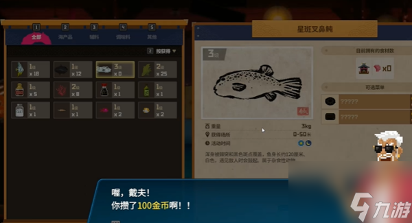 潜水员戴夫全流程攻略