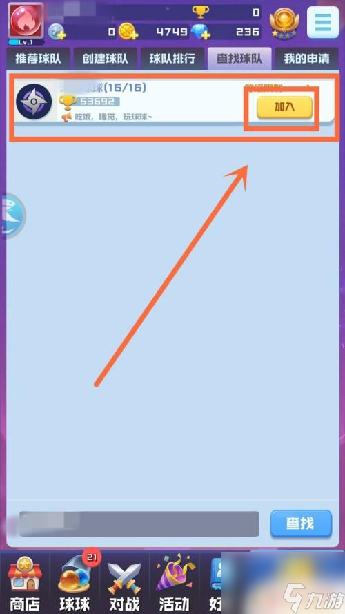 球球英雄如何把自己的好友加入球隊(duì) 球球英雄球隊(duì)加入攻略