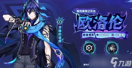 原神新角色欧洛伦有什么技能 欧洛伦技能一览
