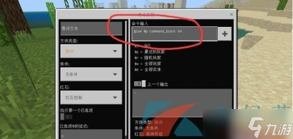 《我的世界》指令輸入方法