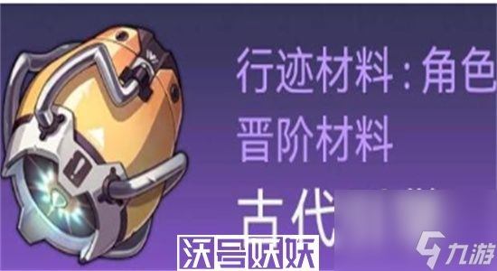 崩壞星穹鐵道銀狼突破材料是什么-崩壞星穹鐵道銀狼突破材料一覽