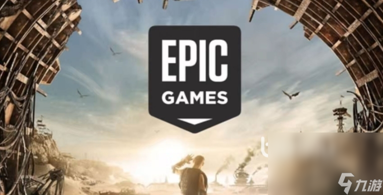 Epic加速器怎么选 Epic加速器使用推荐
