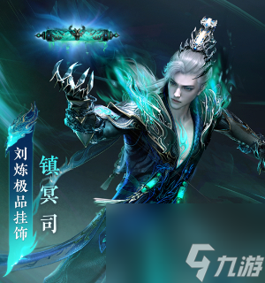 永劫无间刘炼特效挂饰是什么