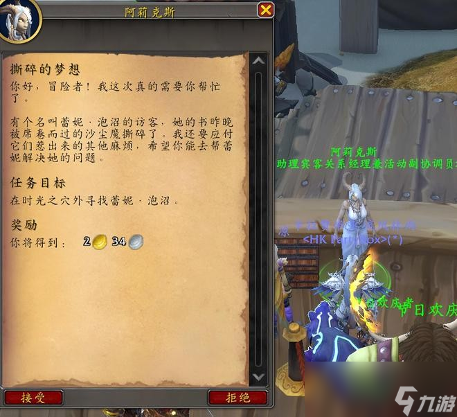 魔兽世界撕碎的梦想任务攻略