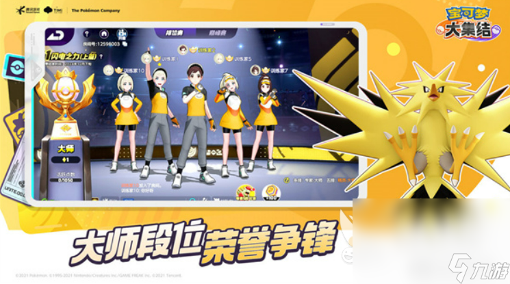 宝可梦大集结体验服免费下载链接 宝可梦大集结体验服免费下载地址