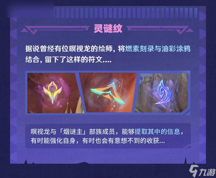 原神煙謎主活動(dòng)預(yù)覽