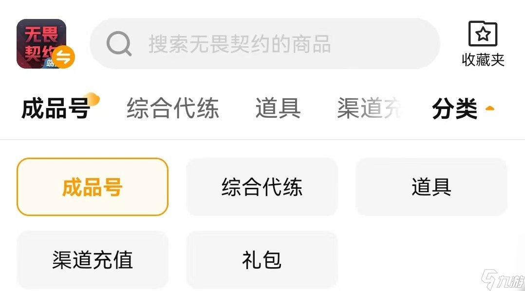 无畏契约账号交易平台有哪些 游戏账号交易软件下载推荐