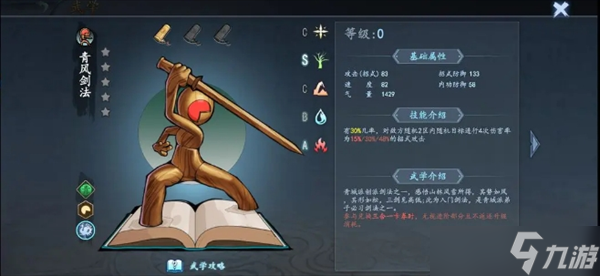 寸心之争游戏前期武功排名攻略详解