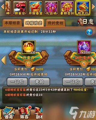 少年三国志怎么在拍卖行里拍卖