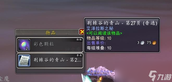 魔兽世界撕碎的梦想任务攻略