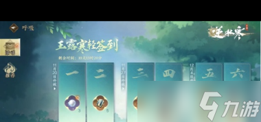 《逆水寒手游》玉露寒輕活動介紹一覽？逆水寒手游攻略介紹
