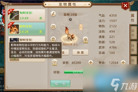 問道手游寵物親密度提升教程