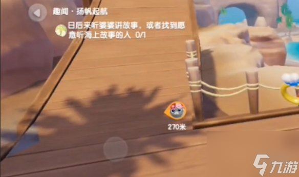 心动小镇趣闻扬帆起航任务攻略