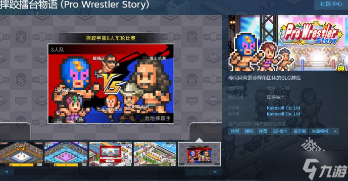 《摔跤擂臺(tái)物語》Steam頁面上線 發(fā)售日待定