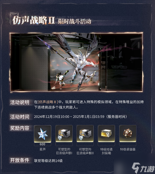 鸣潮1.4版本时间 鸣潮1.4版本活动内容一览