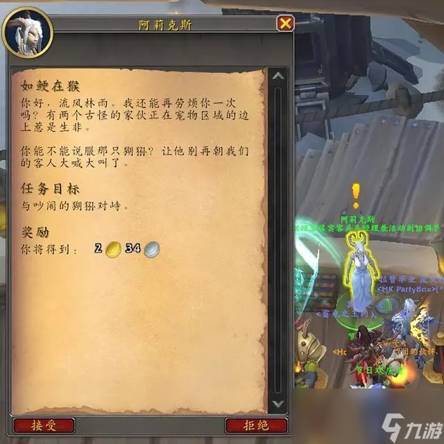 魔獸世界如鯁在猴任務(wù)攻略