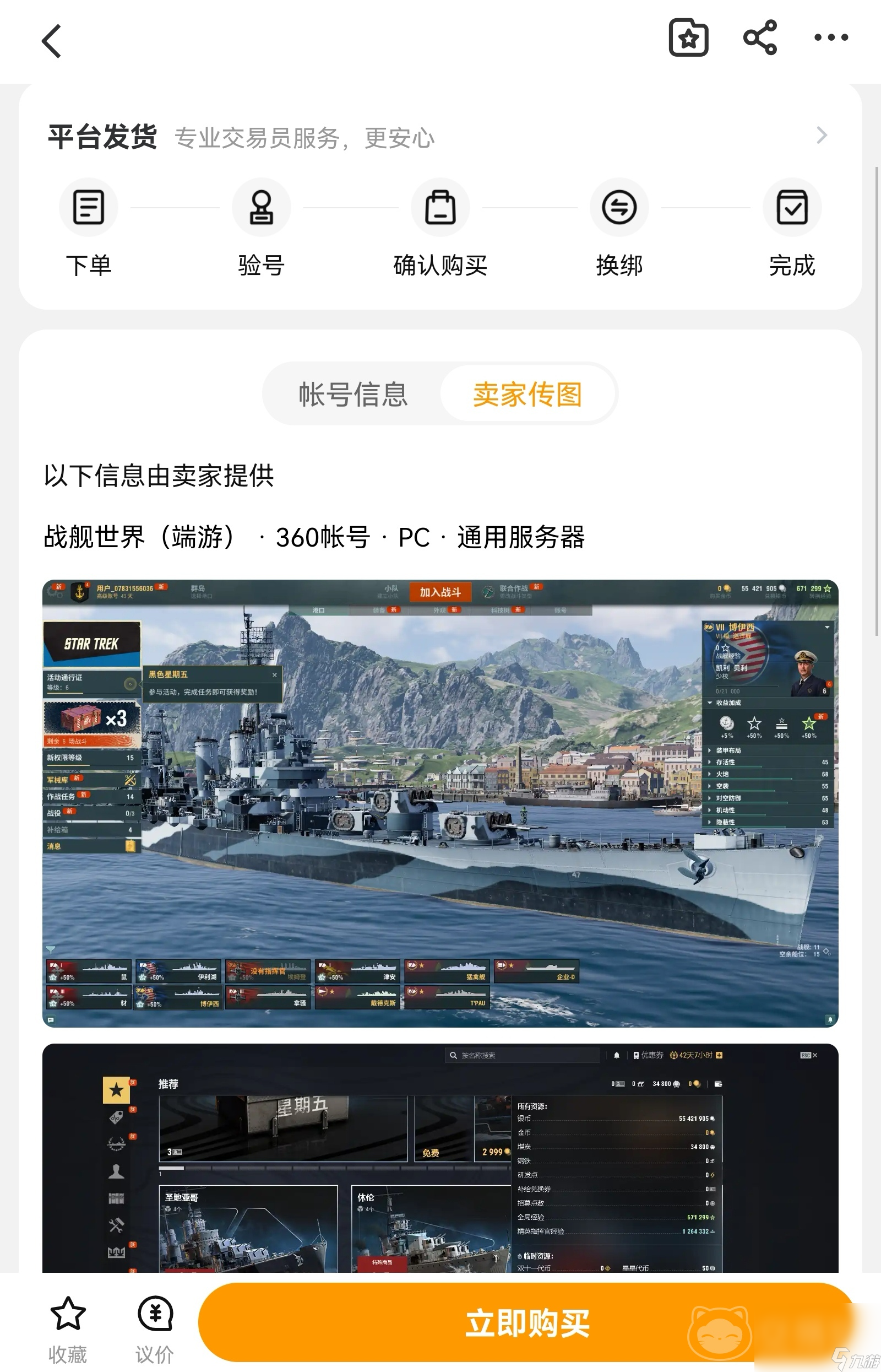 戰(zhàn)艦世界賬號交易平臺哪個好 好用的戰(zhàn)艦世界賬號交易平臺推薦