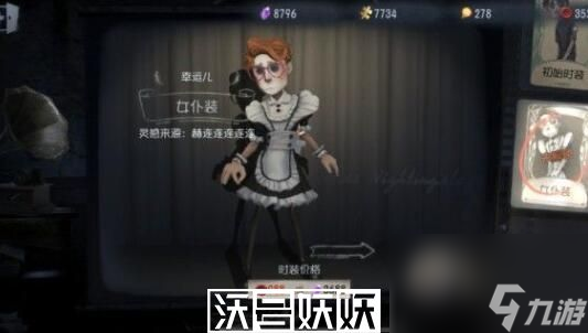 第五人格女仆裝多少錢(qián)-第五人格女仆裝多少錢(qián)價(jià)格介紹