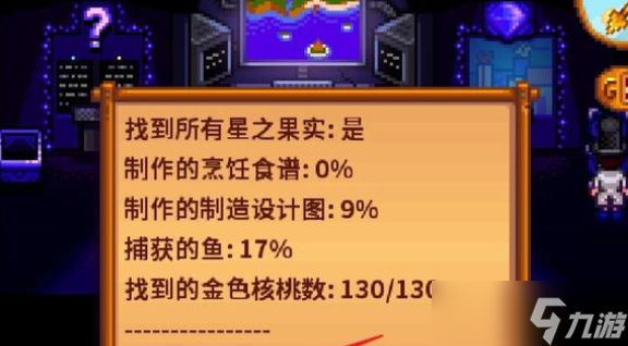 星露谷物语温泉后面的石头怎么挪