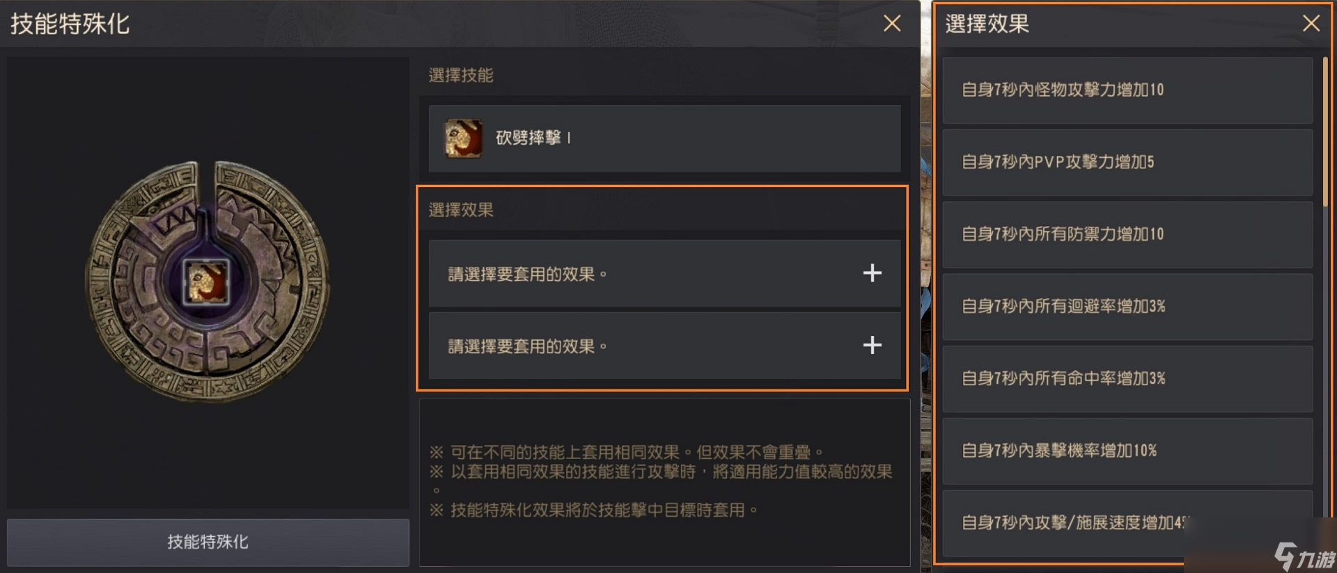黑色沙漠在哪技能特殊化