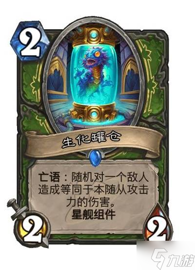 《炉石传说》提速星舰猎卡组构筑分享