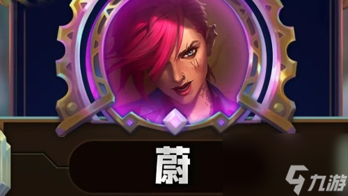 云頂之弈s13全英雄一覽