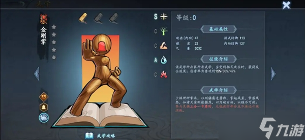 寸心之争游戏前期武功排名攻略详解