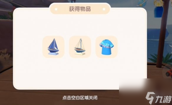 心动小镇趣闻扬帆起航任务攻略