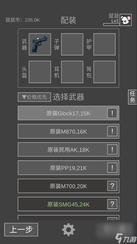 鼠鼠模拟器新手怎么玩 鼠鼠模拟器游戏攻略
