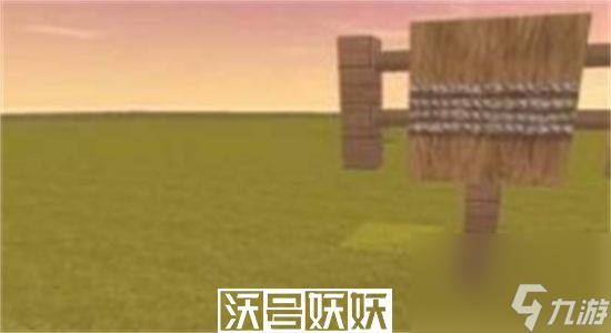 迷你世界稻草人怎么做-迷你世界稻草人制作攻略